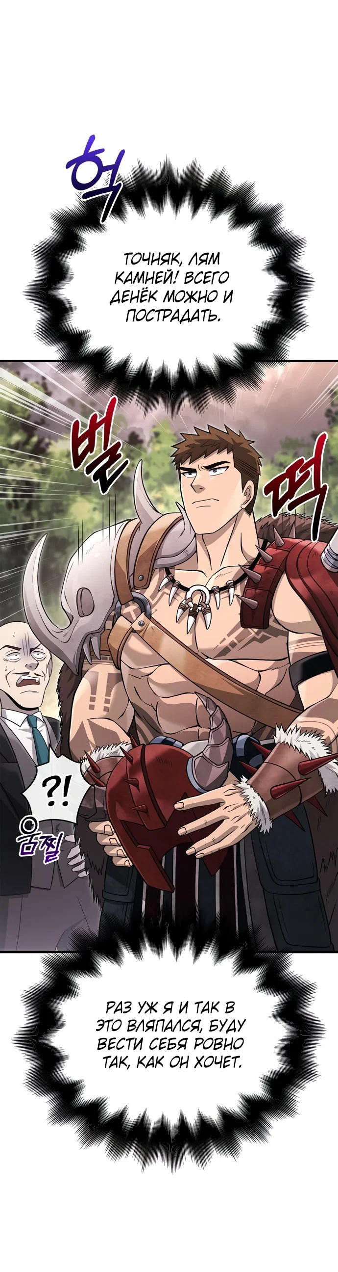 Read Выживание в игре за варвара RU Manga Online
