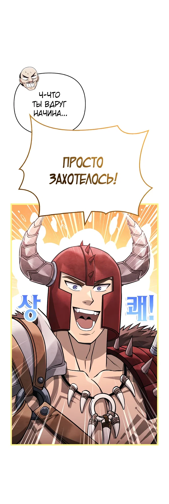 Read Выживание в игре за варвара RU Manga Online