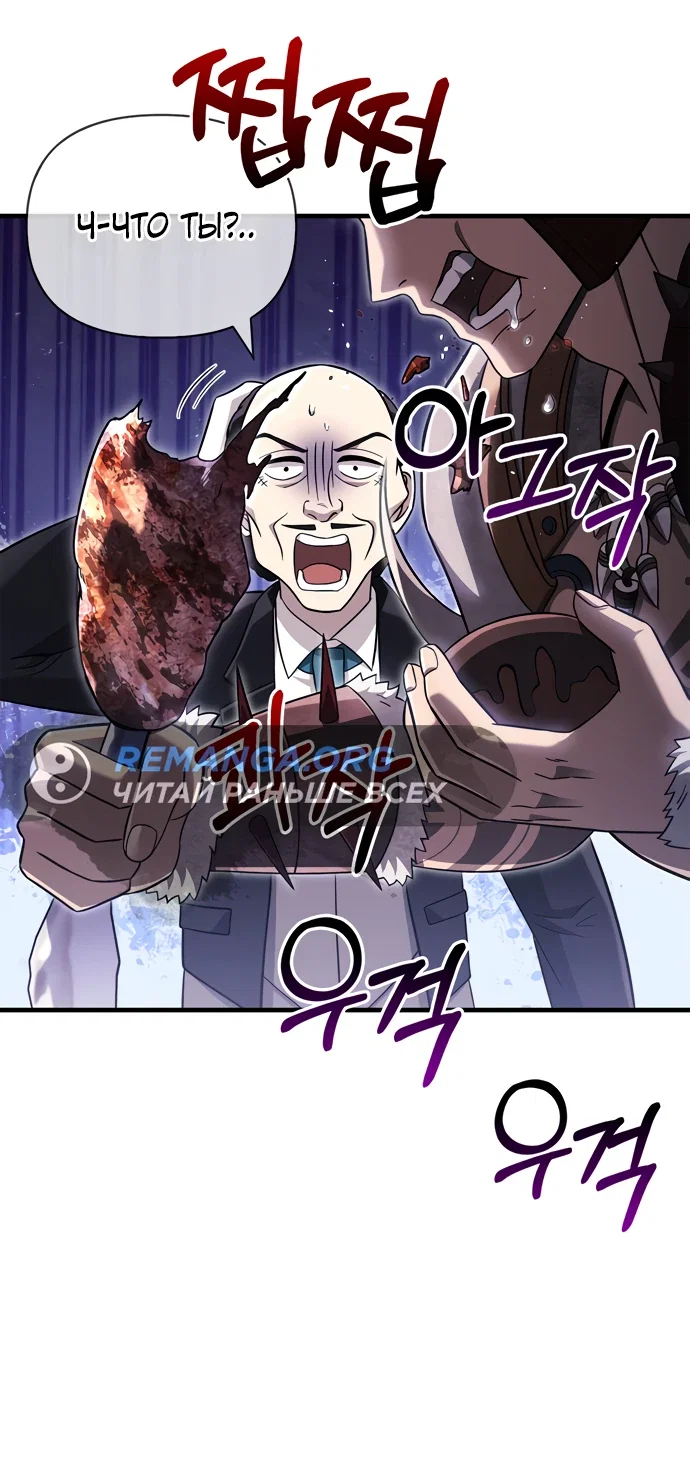 Read Выживание в игре за варвара RU Manga Online