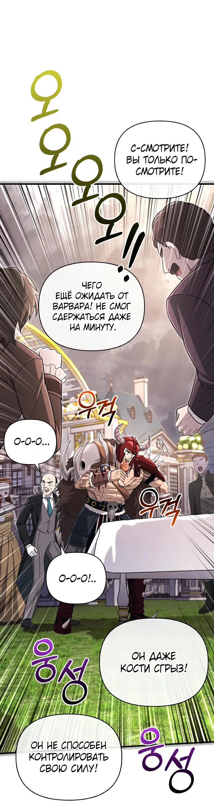 Read Выживание в игре за варвара RU Manga Online