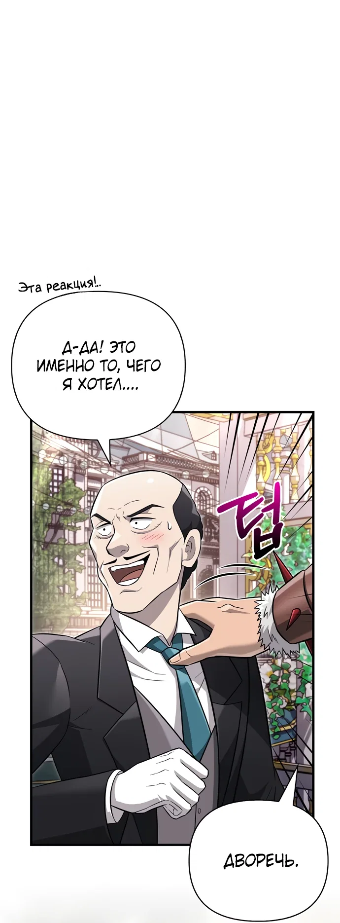 Read Выживание в игре за варвара RU Manga Online
