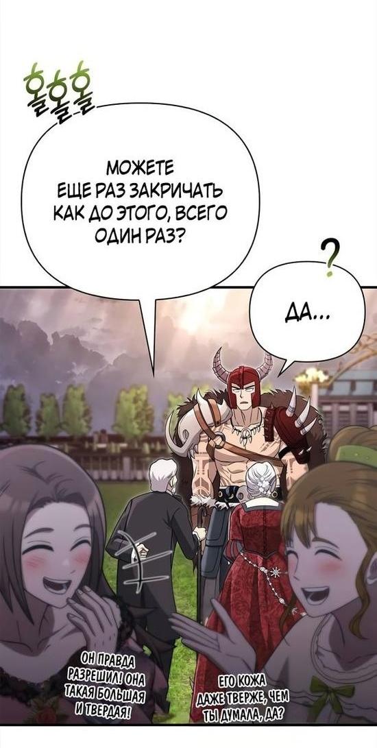 Read Выживание в игре за варвара RU Manga Online