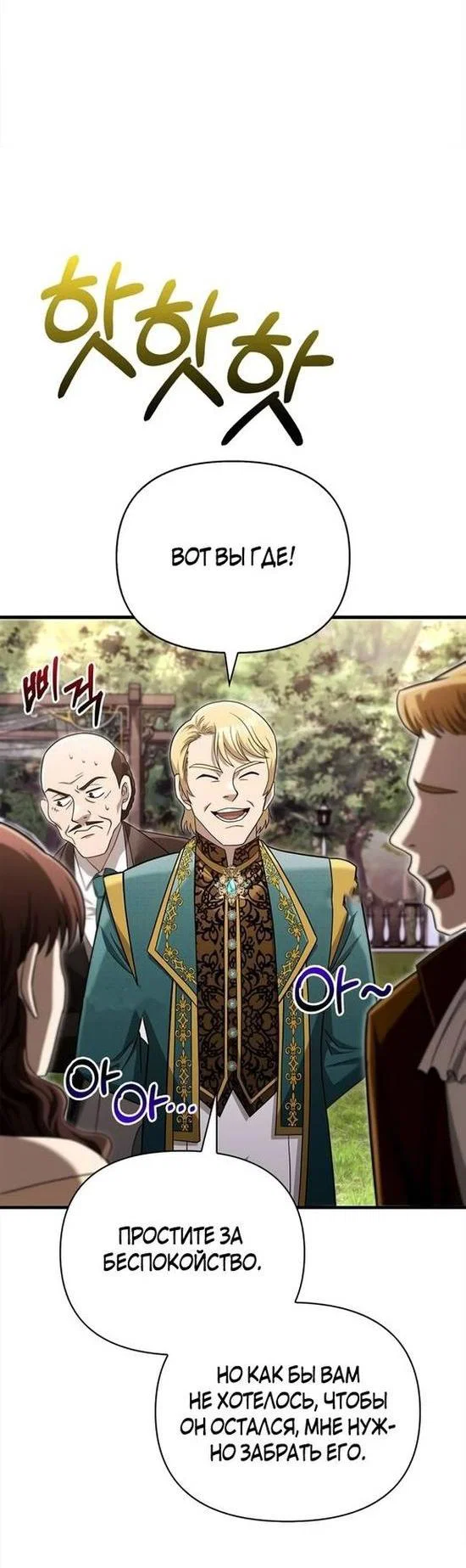 Read Выживание в игре за варвара RU Manga Online