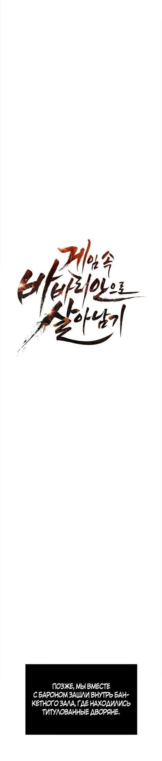 Read Выживание в игре за варвара RU Manga Online