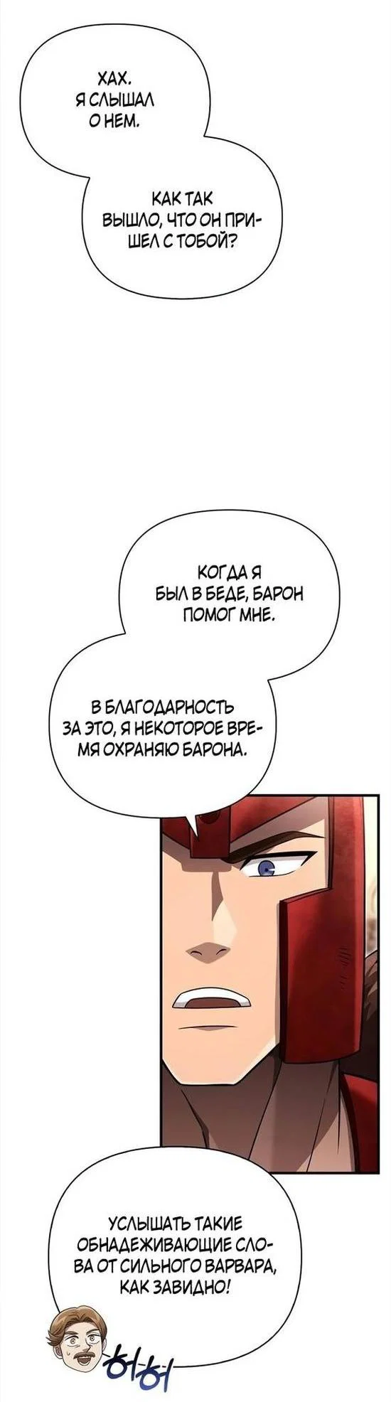 Read Выживание в игре за варвара RU Manga Online