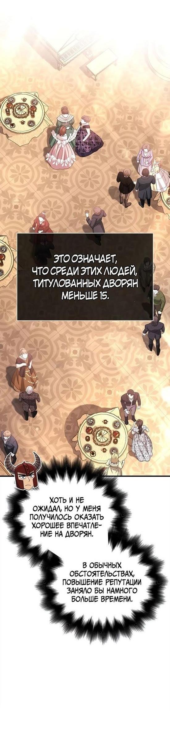 Read Выживание в игре за варвара RU Manga Online