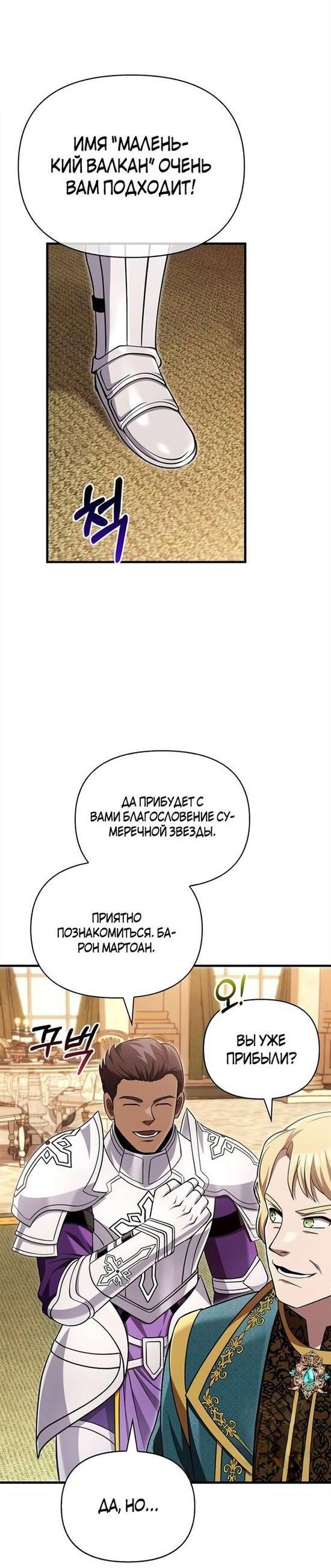 Read Выживание в игре за варвара RU Manga Online