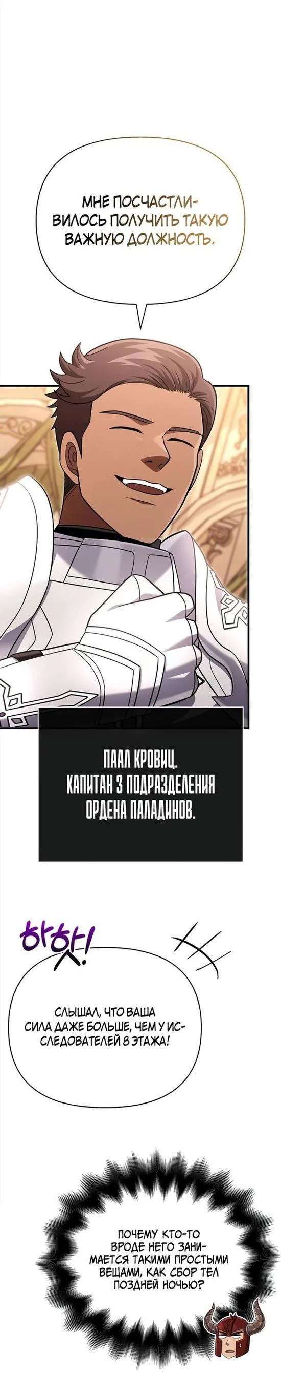 Read Выживание в игре за варвара RU Manga Online