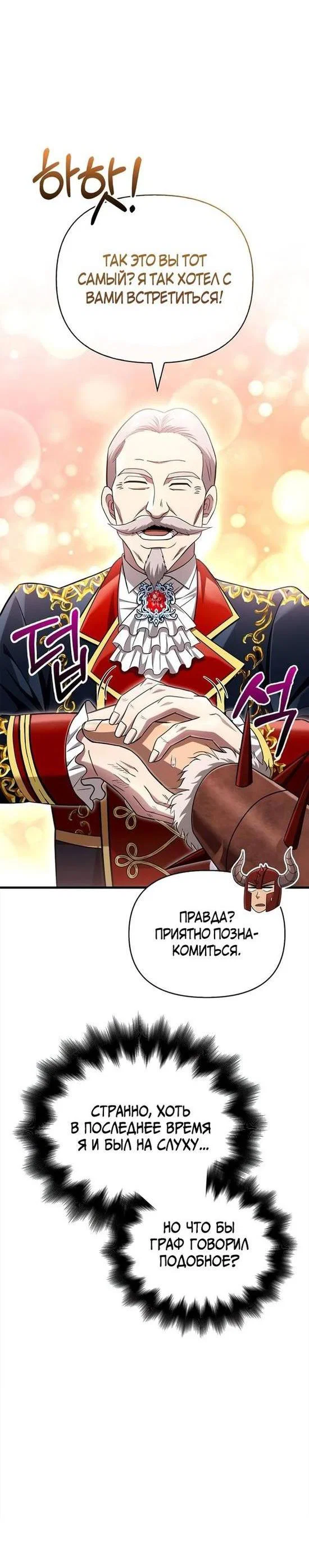 Read Выживание в игре за варвара RU Manga Online