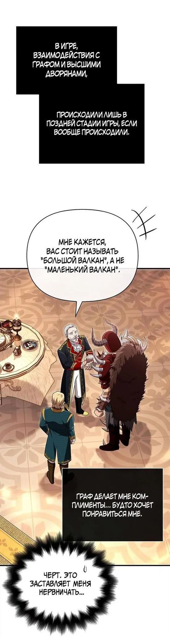 Read Выживание в игре за варвара RU Manga Online