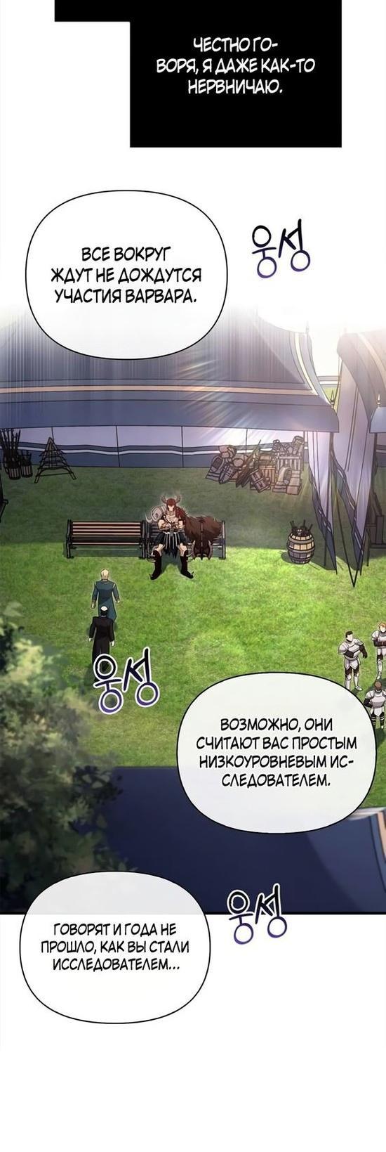 Read Выживание в игре за варвара RU Manga Online