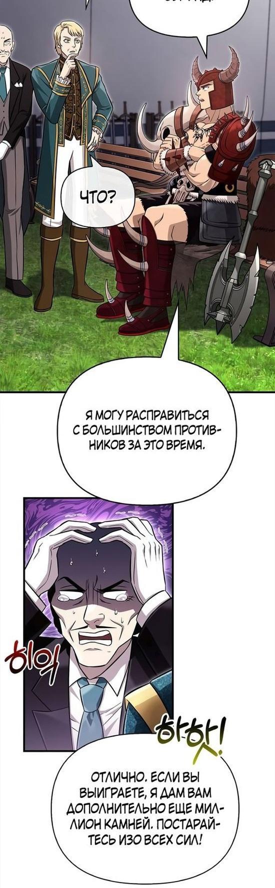 Read Выживание в игре за варвара RU Manga Online