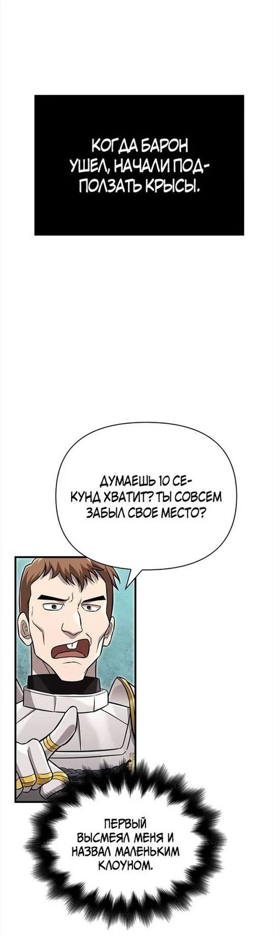 Read Выживание в игре за варвара RU Manga Online