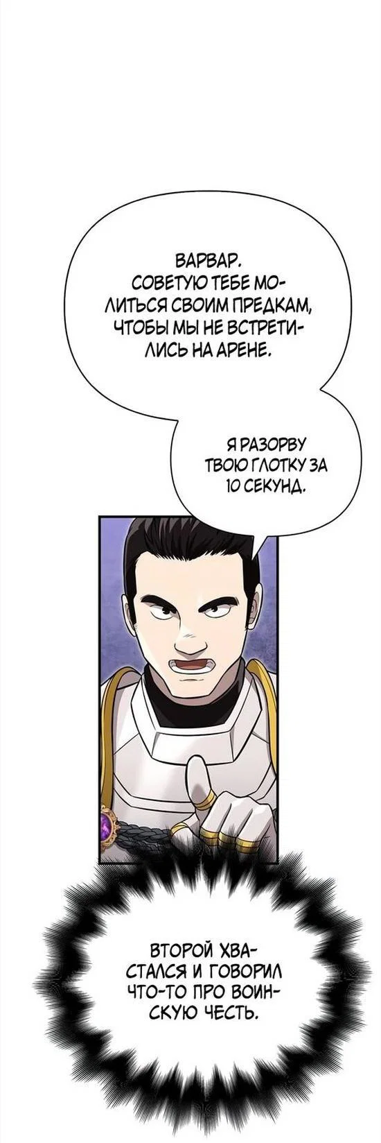Read Выживание в игре за варвара RU Manga Online