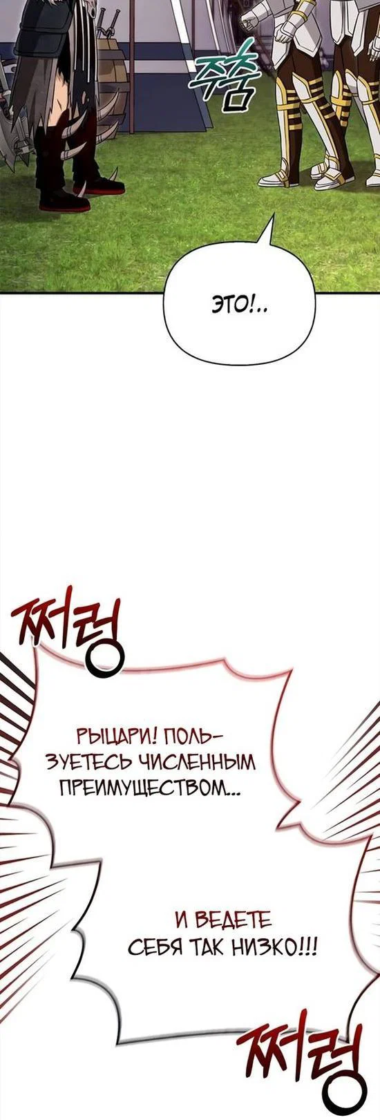 Read Выживание в игре за варвара RU Manga Online