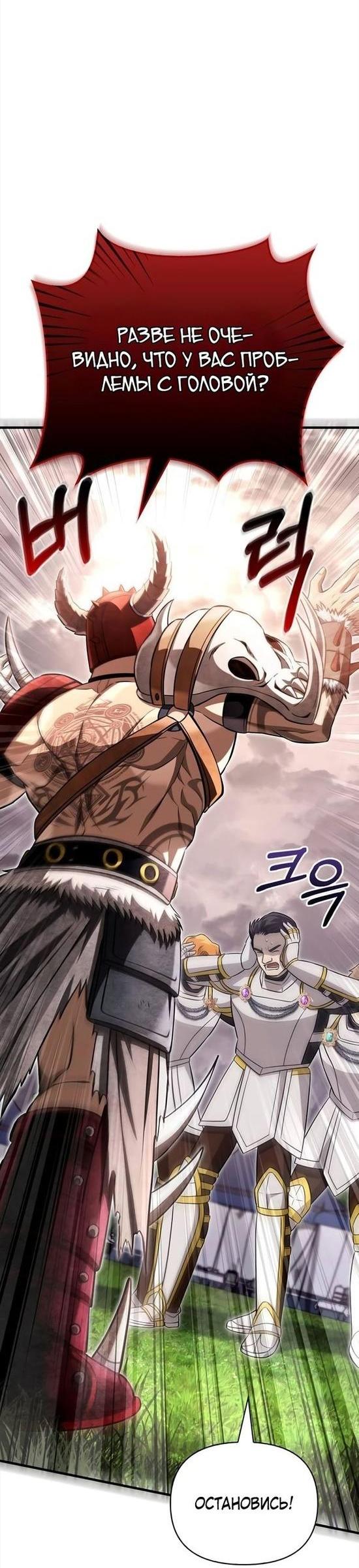Read Выживание в игре за варвара RU Manga Online