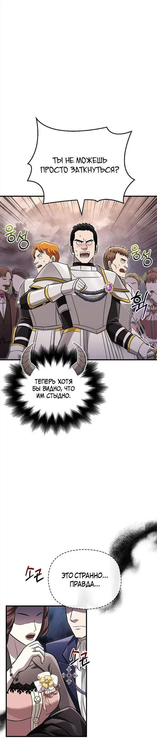 Read Выживание в игре за варвара RU Manga Online