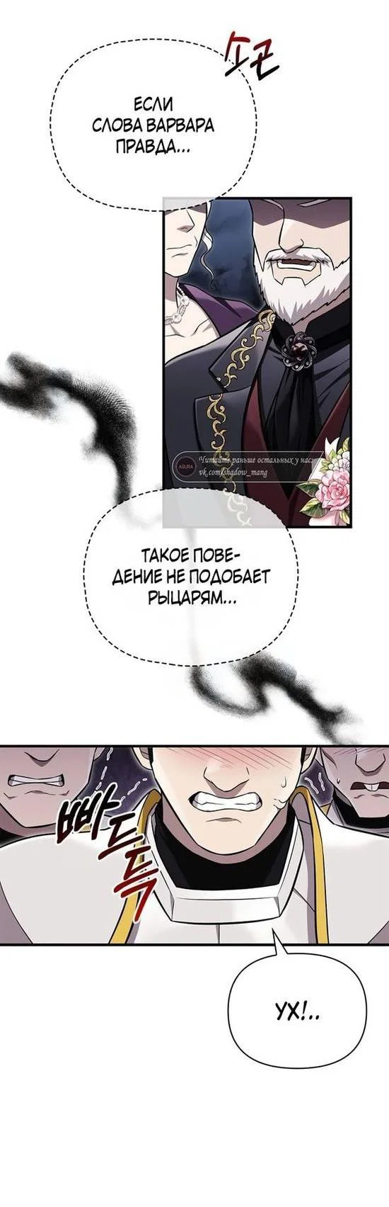 Read Выживание в игре за варвара RU Manga Online