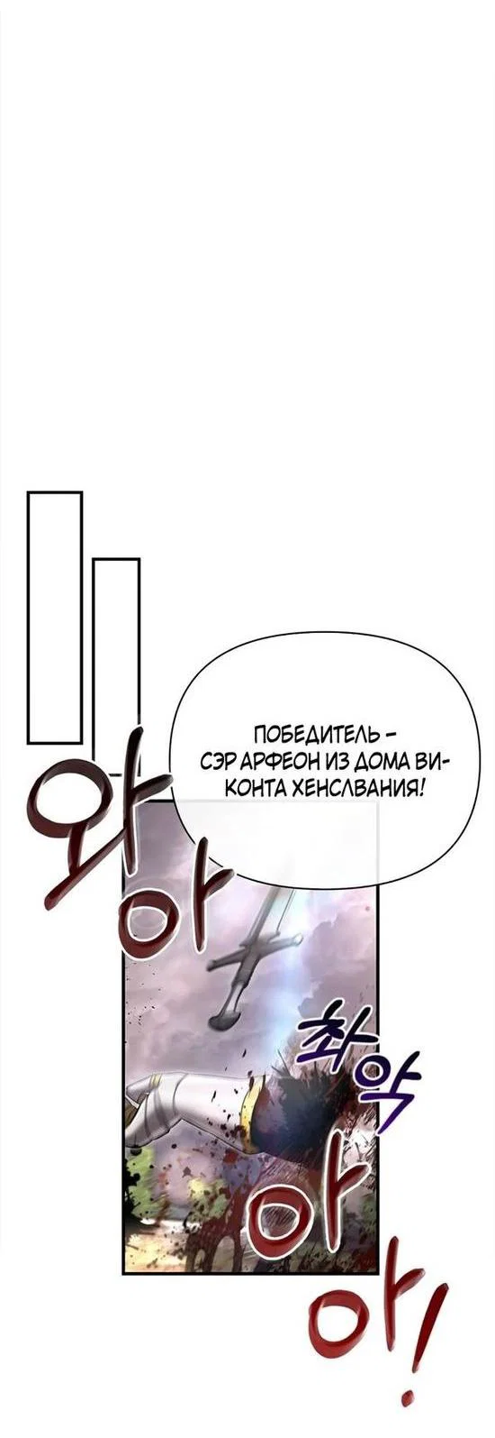 Read Выживание в игре за варвара RU Manga Online