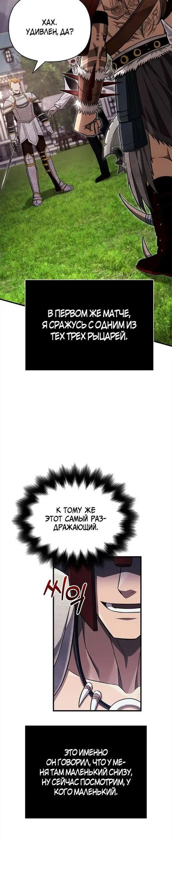 Read Выживание в игре за варвара RU Manga Online