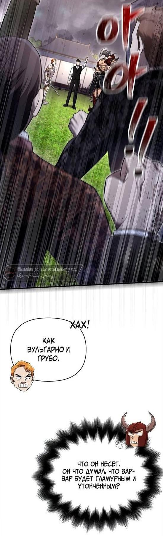 Read Выживание в игре за варвара RU Manga Online