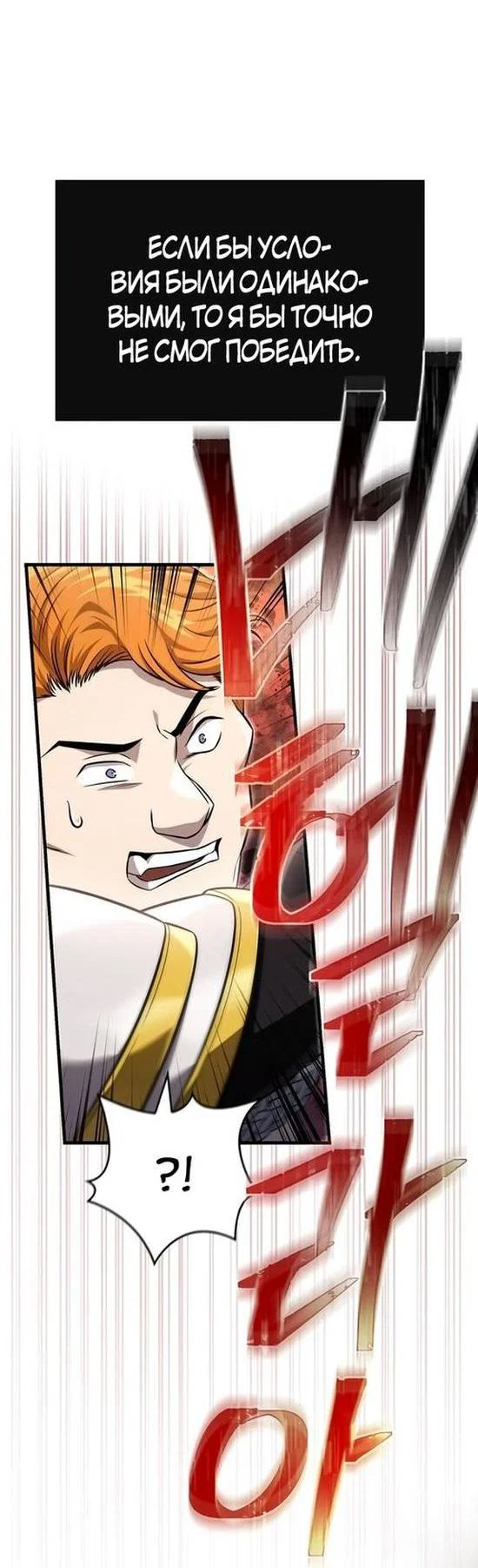 Read Выживание в игре за варвара RU Manga Online