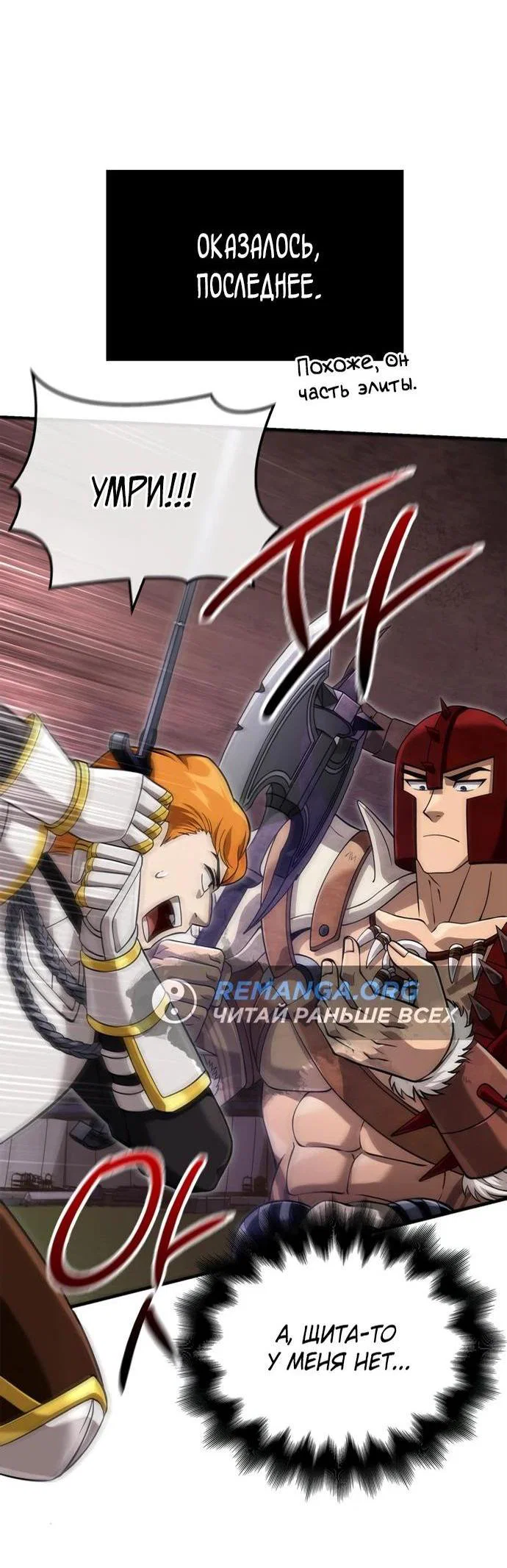 Read Выживание в игре за варвара RU Manga Online