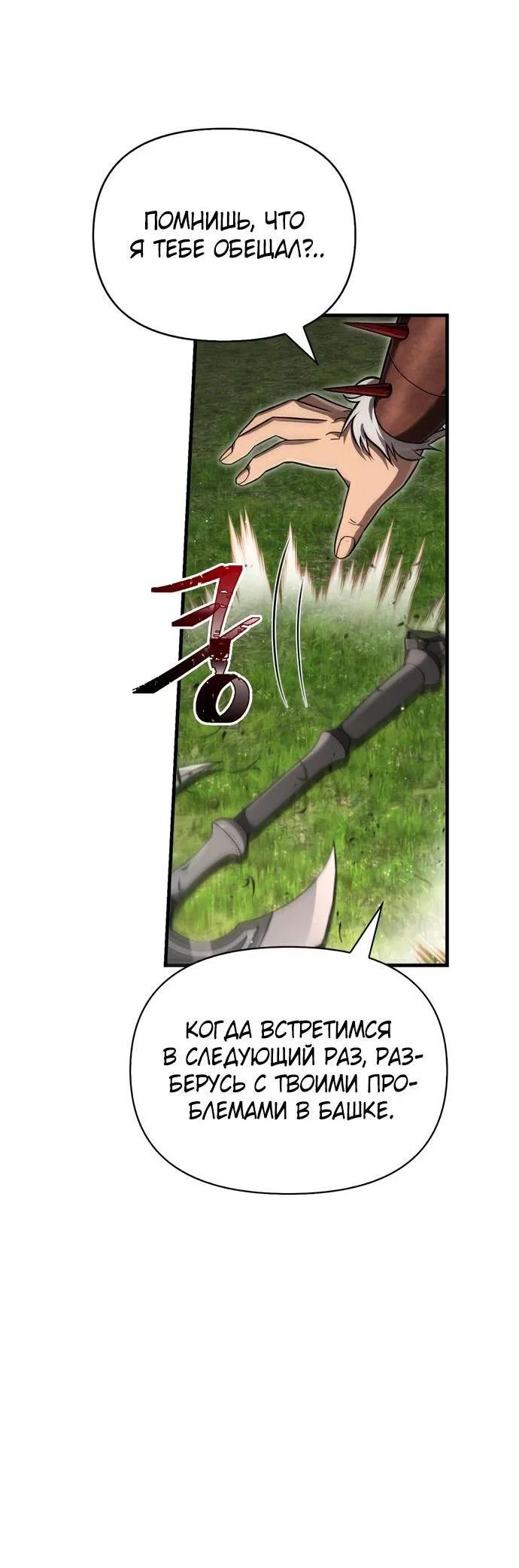 Read Выживание в игре за варвара RU Manga Online