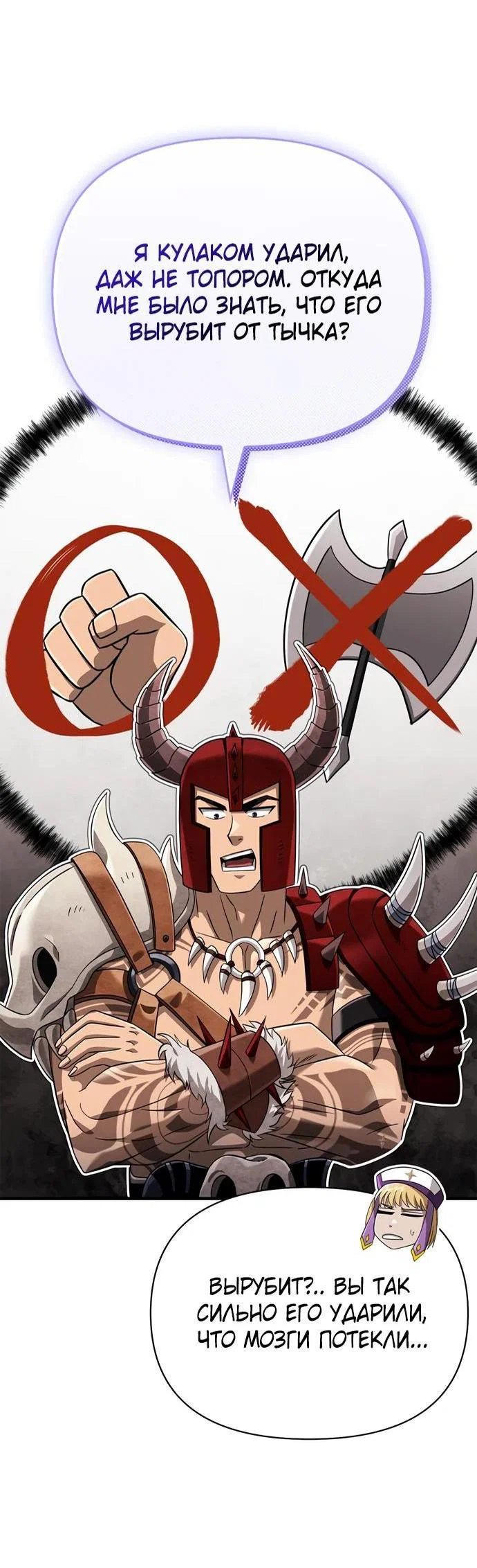 Read Выживание в игре за варвара RU Manga Online