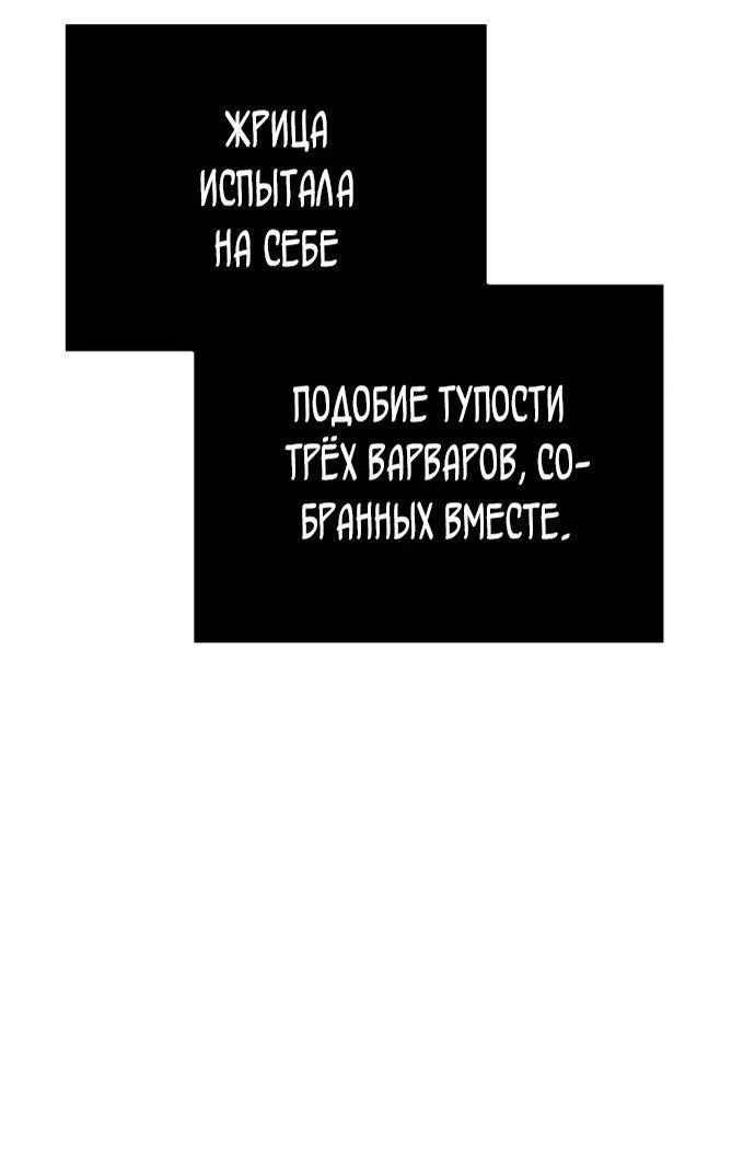 Read Выживание в игре за варвара RU Manga Online