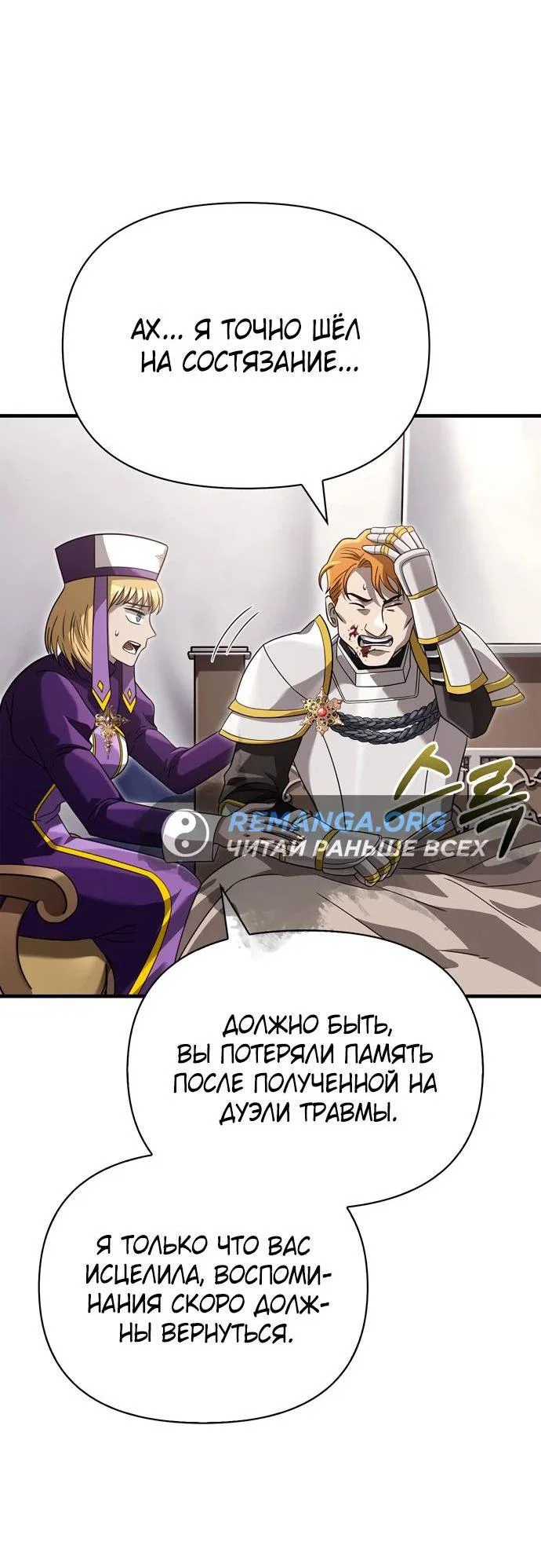 Read Выживание в игре за варвара RU Manga Online