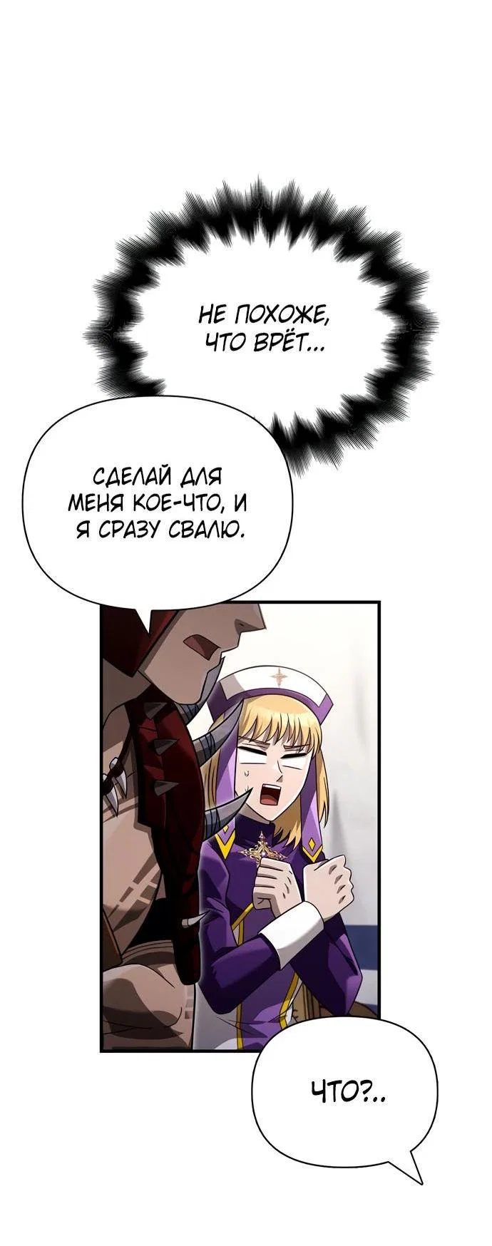 Read Выживание в игре за варвара RU Manga Online
