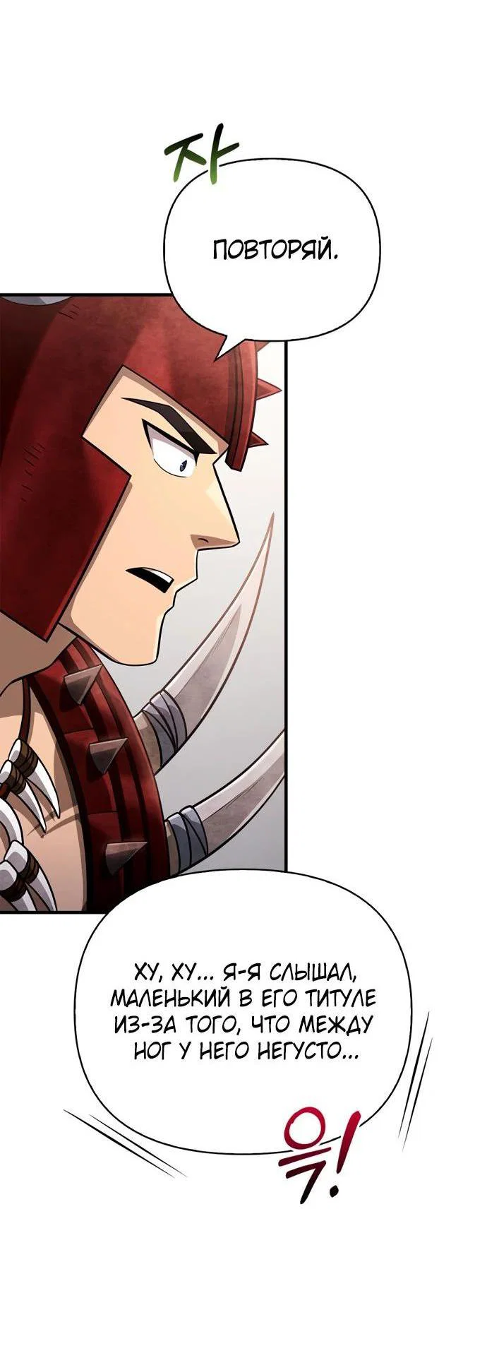 Read Выживание в игре за варвара RU Manga Online