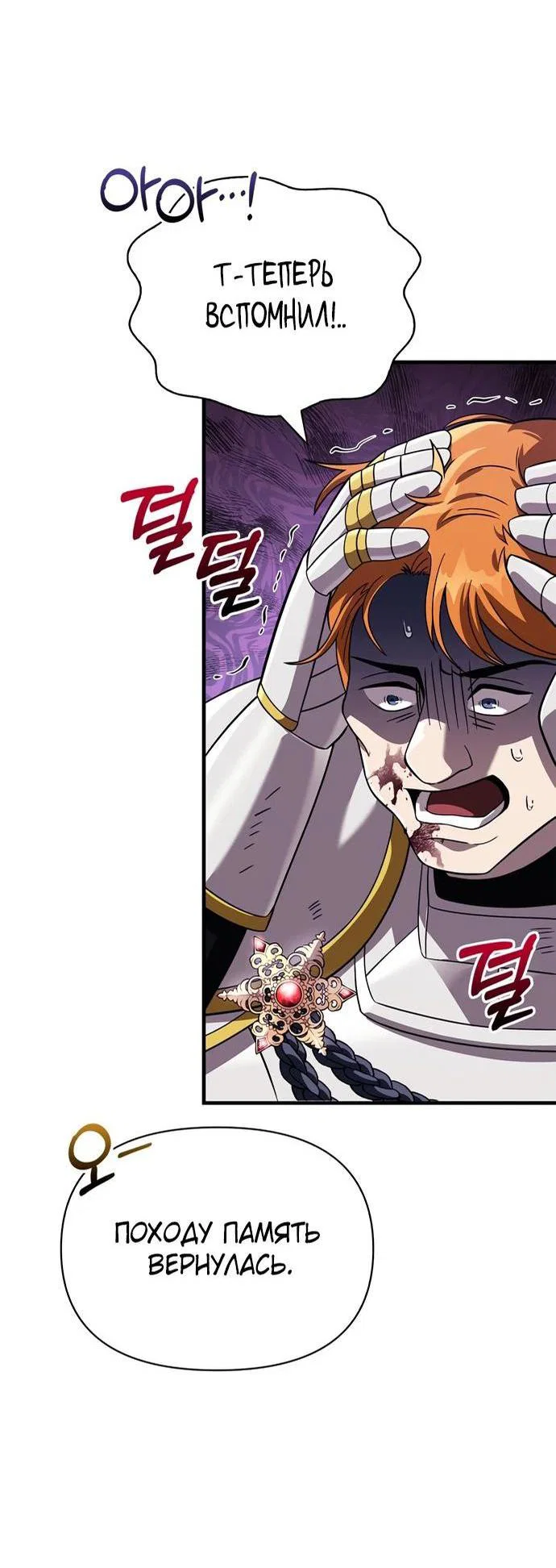 Read Выживание в игре за варвара RU Manga Online