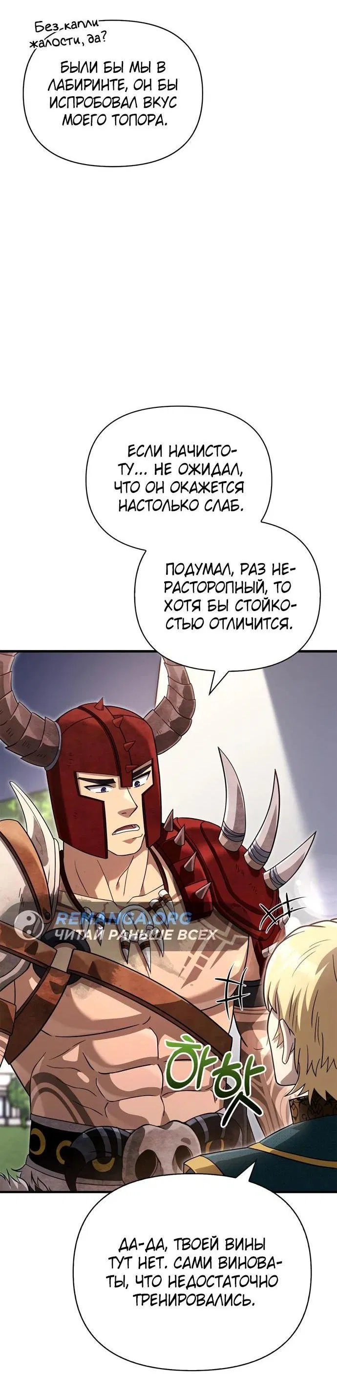 Read Выживание в игре за варвара RU Manga Online