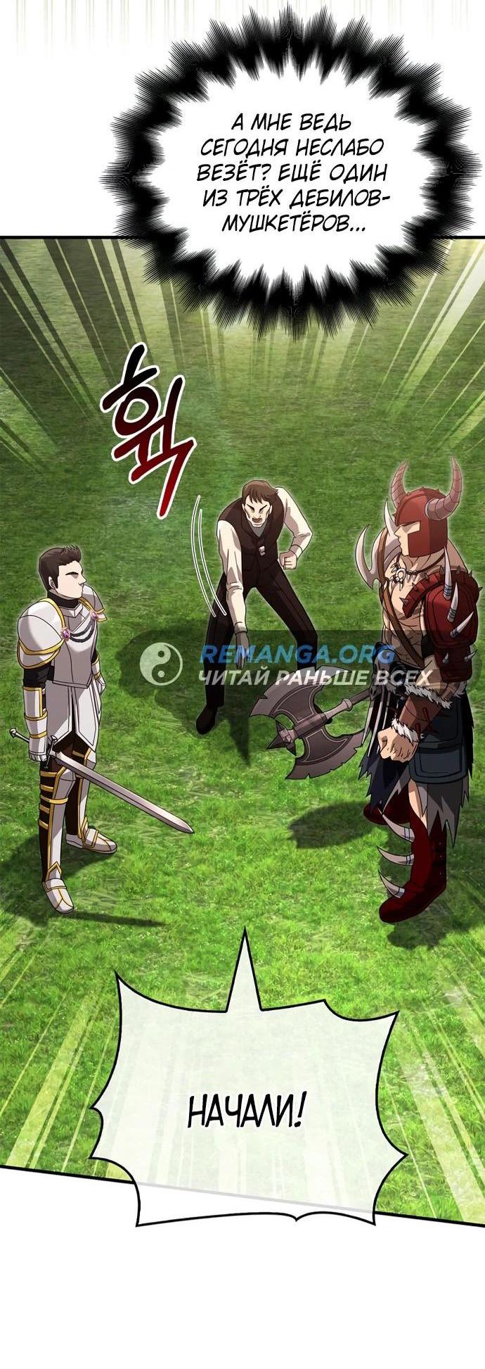 Read Выживание в игре за варвара RU Manga Online
