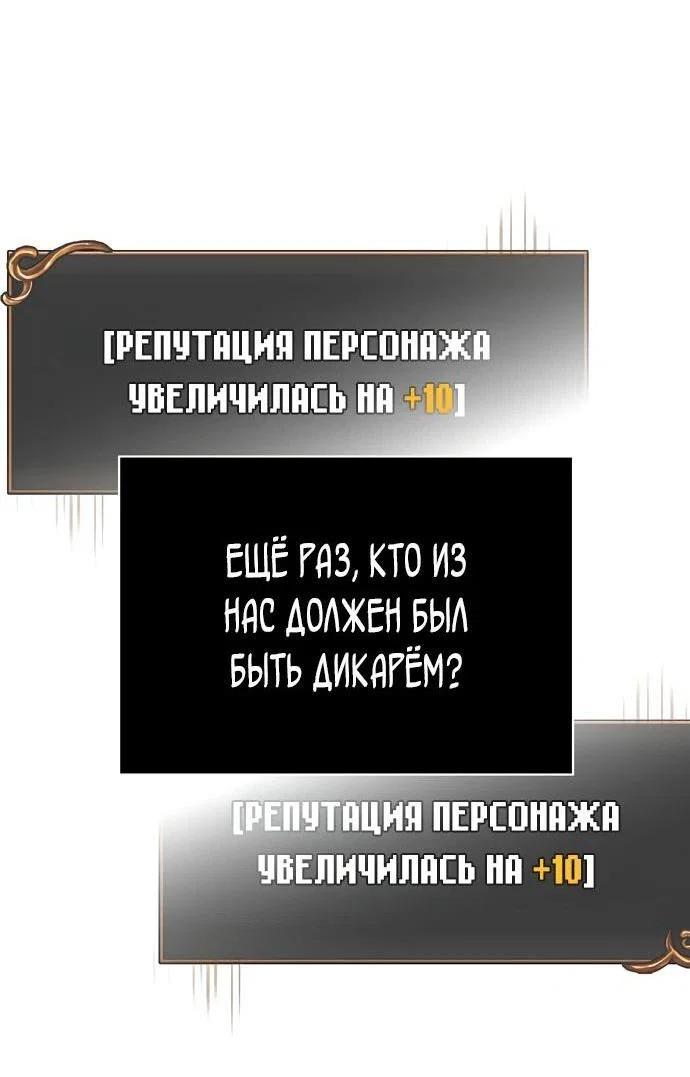 Read Выживание в игре за варвара RU Manga Online