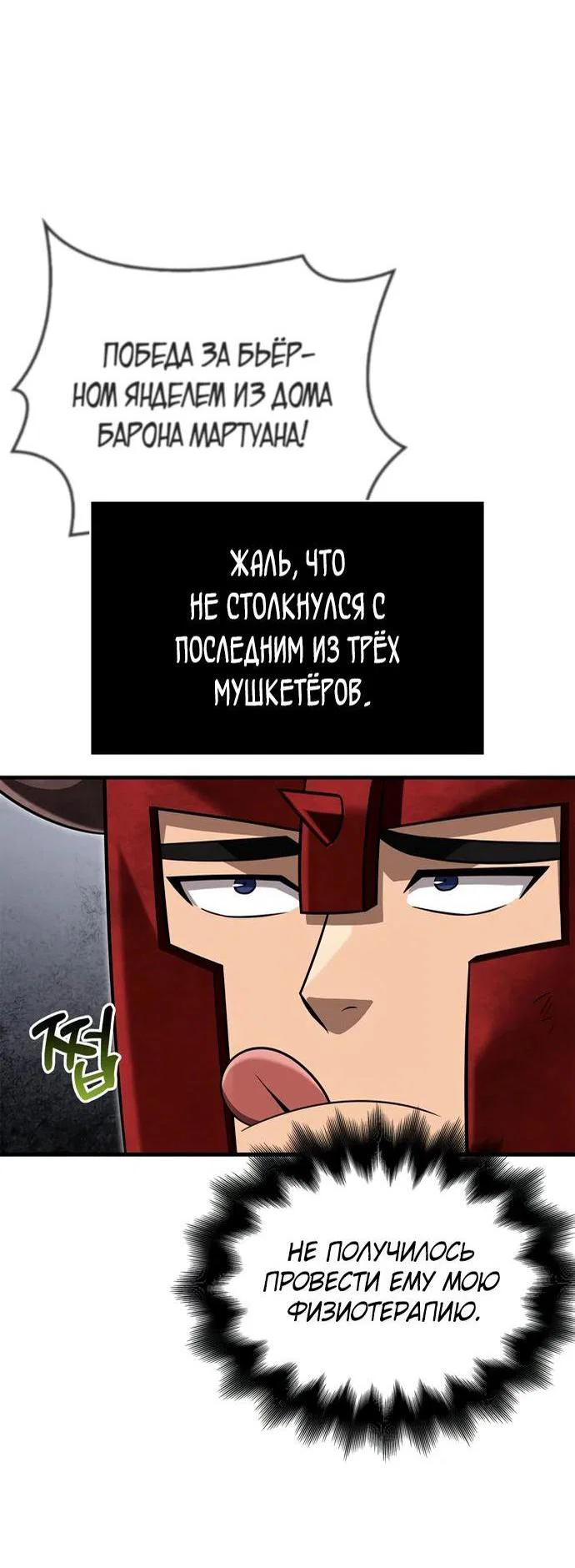 Read Выживание в игре за варвара RU Manga Online