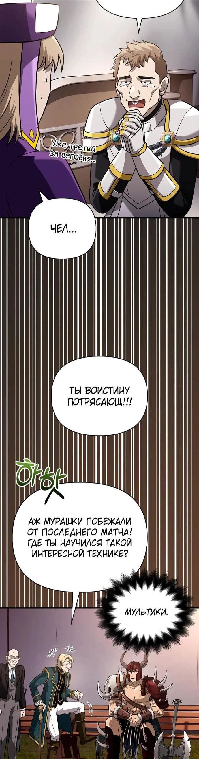Read Выживание в игре за варвара RU Manga Online