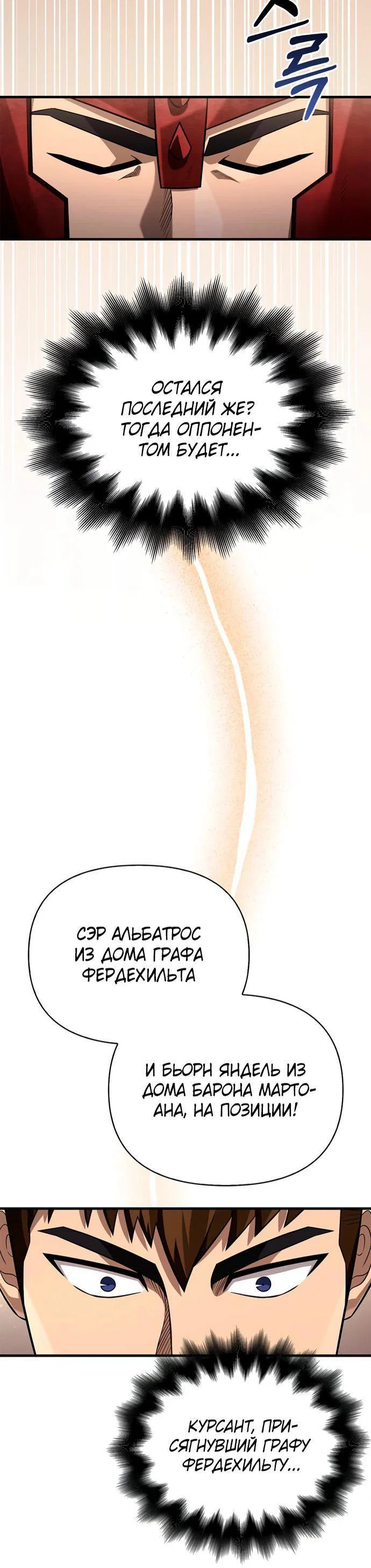 Read Выживание в игре за варвара RU Manga Online