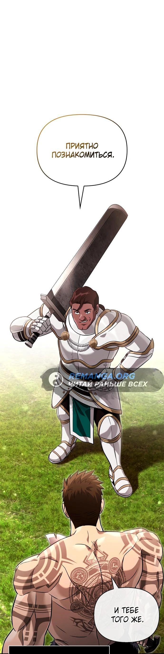 Read Выживание в игре за варвара RU Manga Online