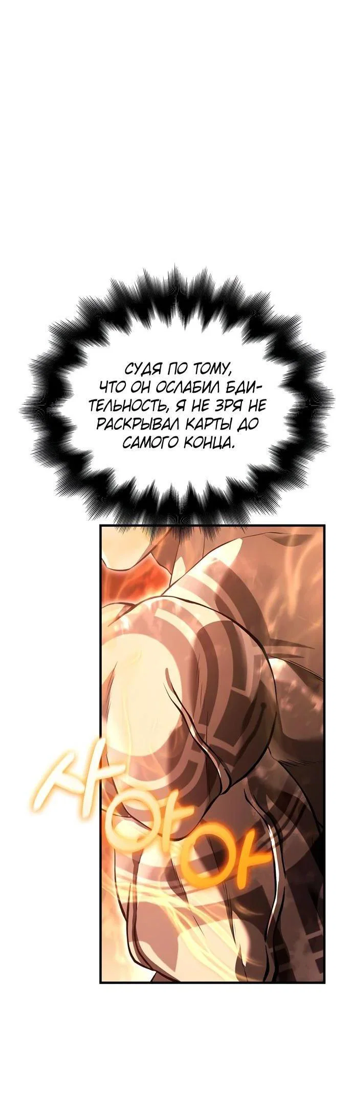 Read Выживание в игре за варвара RU Manga Online