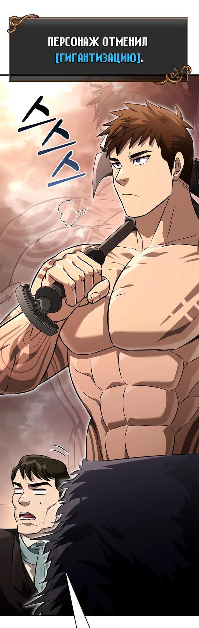 Read Выживание в игре за варвара RU Manga Online