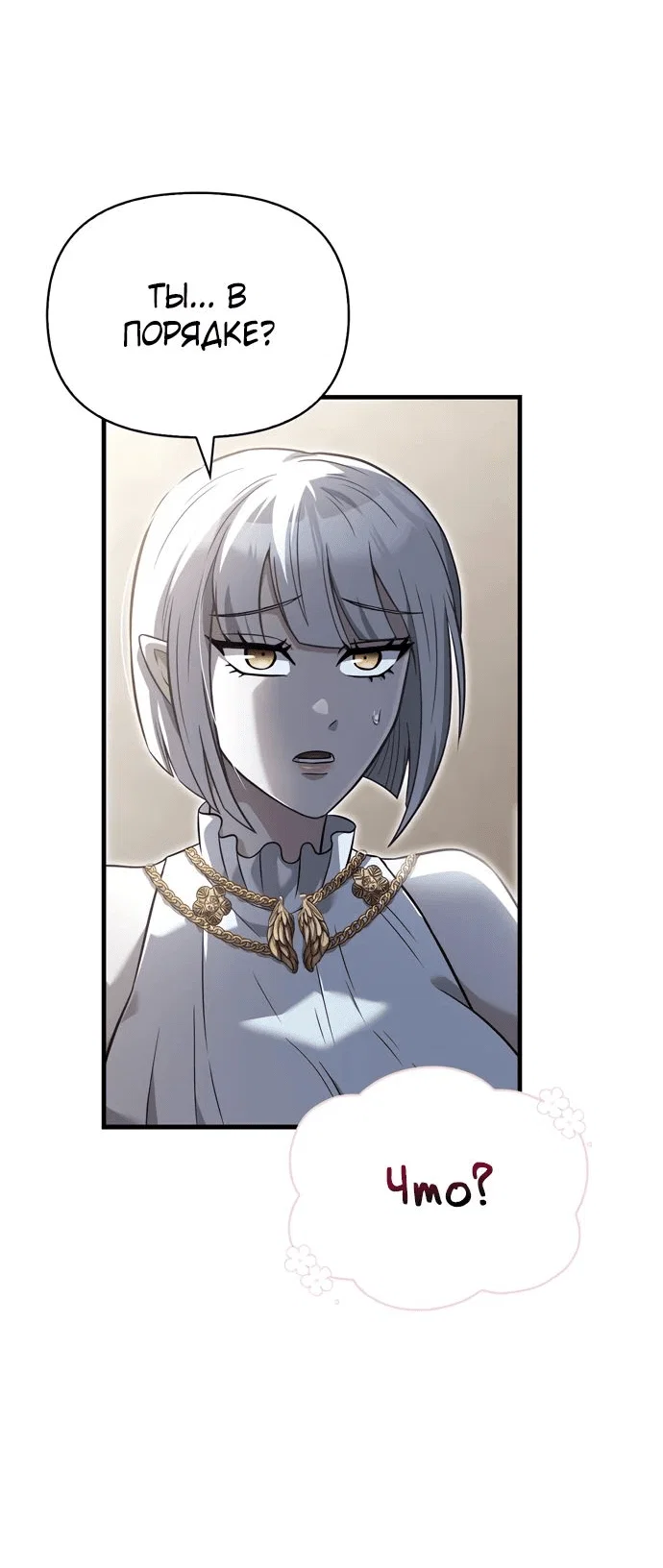 Read Выживание в игре за варвара RU Manga Online