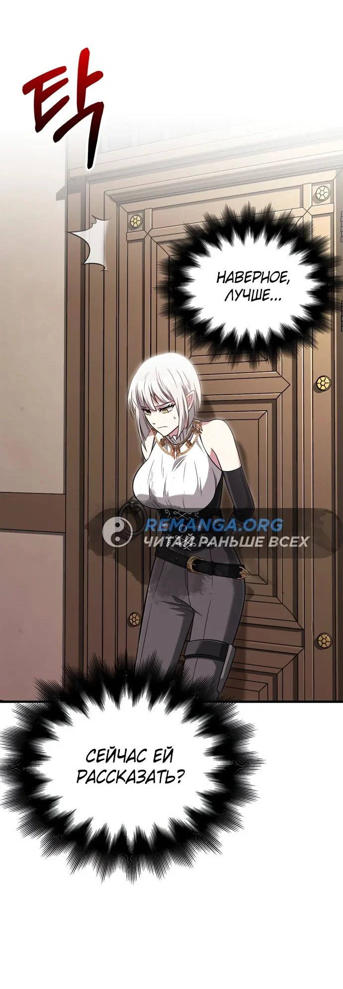 Read Выживание в игре за варвара RU Manga Online