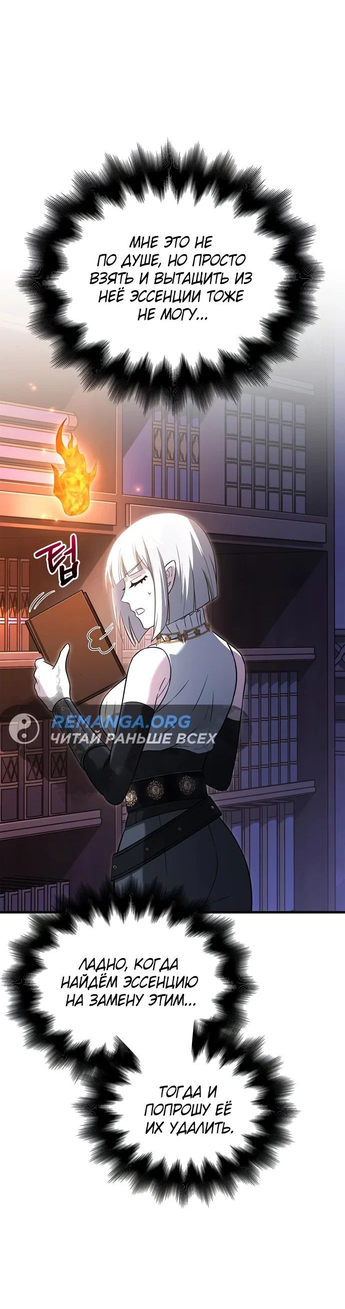 Read Выживание в игре за варвара RU Manga Online