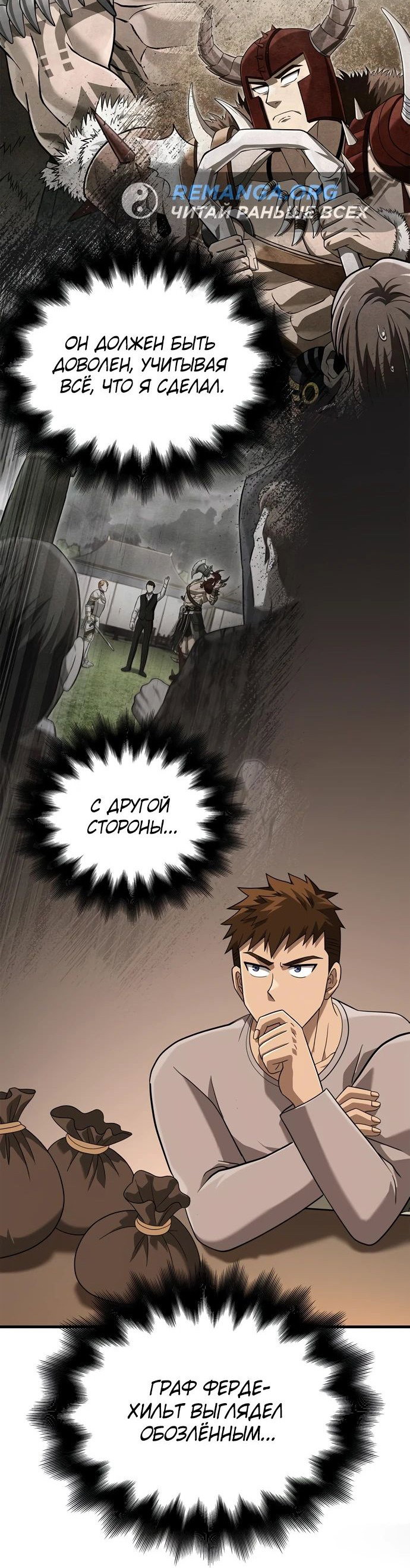 Read Выживание в игре за варвара RU Manga Online