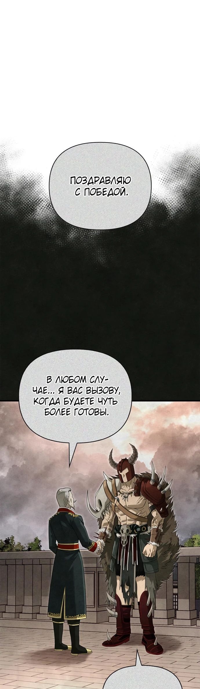 Read Выживание в игре за варвара RU Manga Online