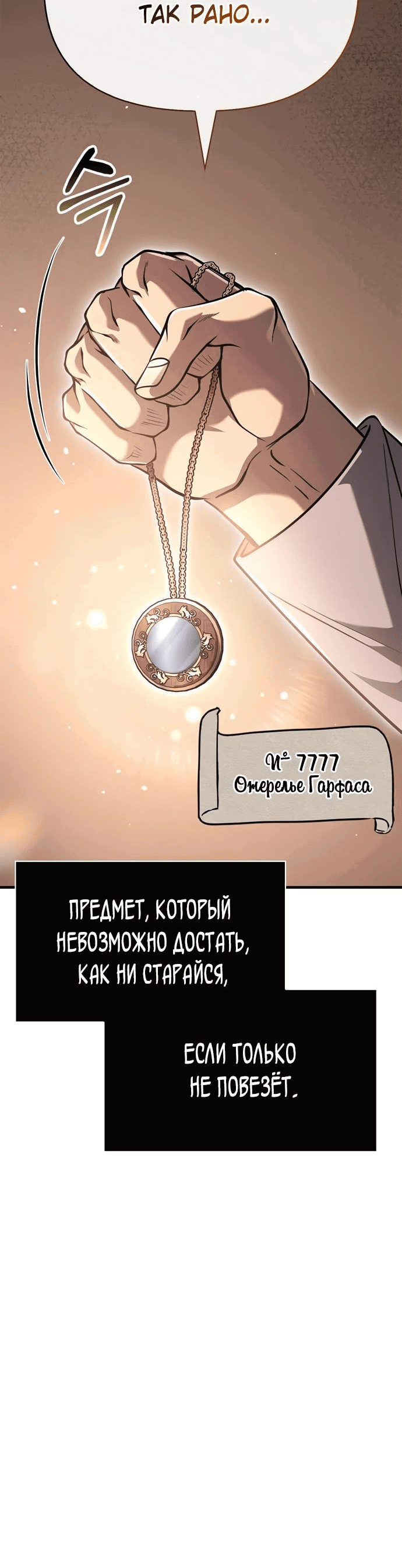 Read Выживание в игре за варвара RU Manga Online