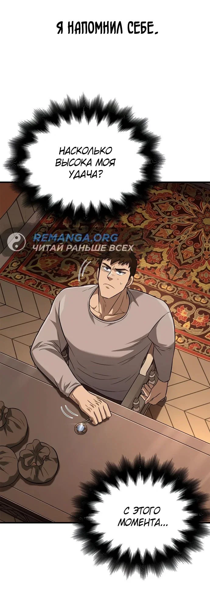 Read Выживание в игре за варвара RU Manga Online
